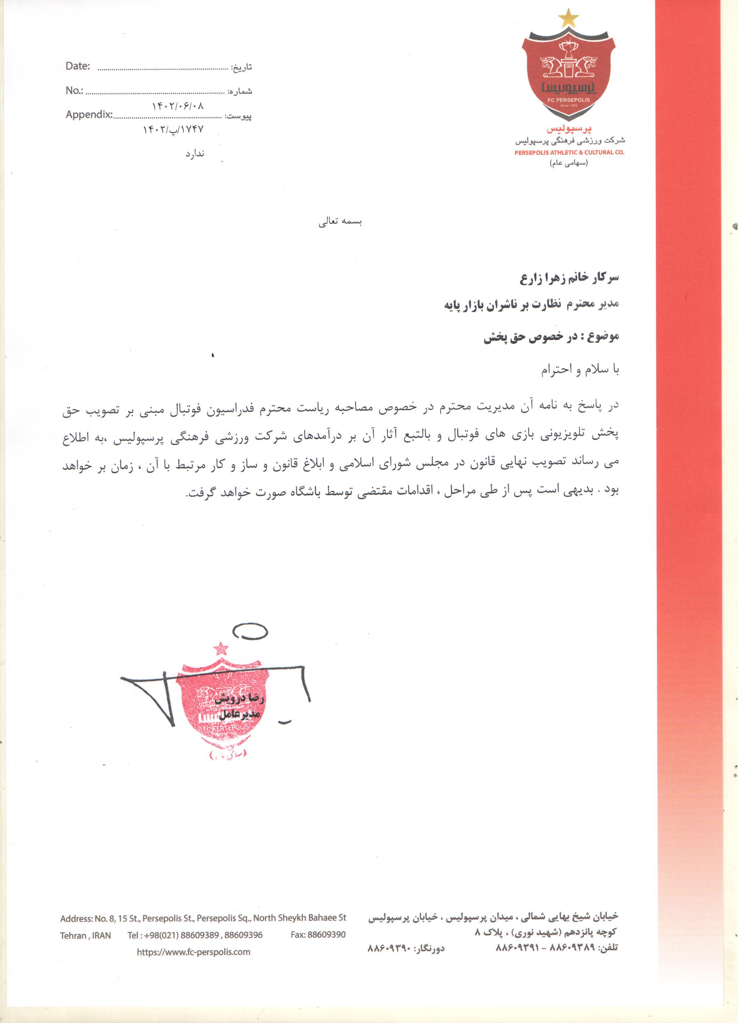 واکنش باشگاه پرسپولیس به درآمد حق پخش واکنش باشگاه پرسپولیس به درآمد حق پخش