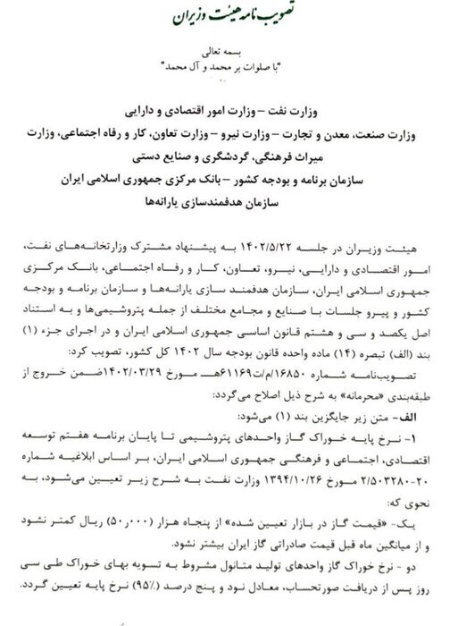 نرخ پتروشیمیها رسماً به فرمول بازگشت نامه