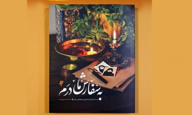 ۸ کتاب خواندنی با موضوع پیاده‌روی اربعین/////