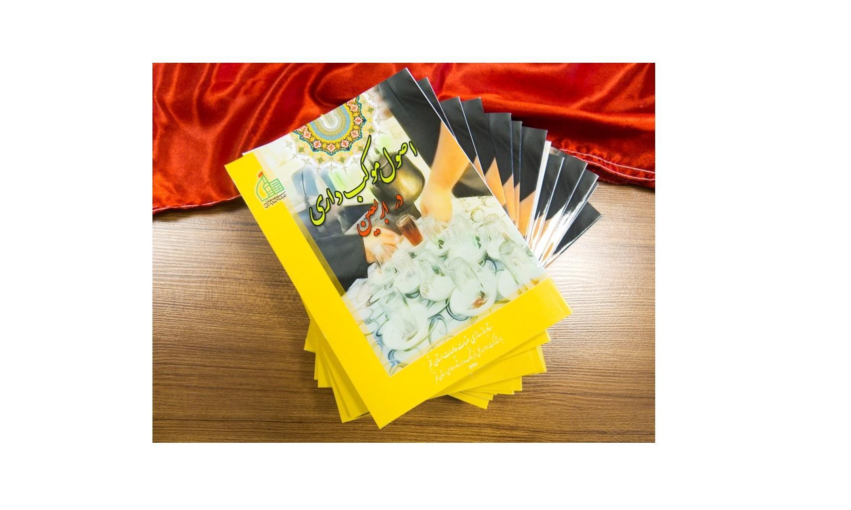 ۸ کتاب خواندنی با موضوع پیاده‌روی اربعین/////