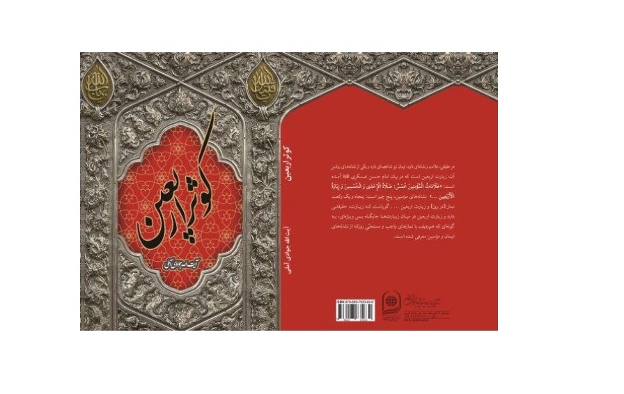 ۸ کتاب خواندنی با موضوع پیاده‌روی اربعین/////