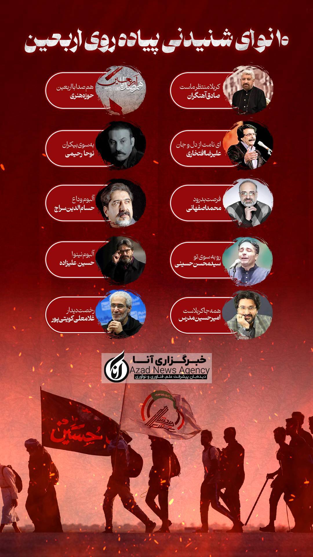 ۱۰ آهنگ شنیدنی برای پیادهروی اربعین+ اینفو ۱۰ آهنگ شنیدنی برای پیادهروی اربعین+ اینفو