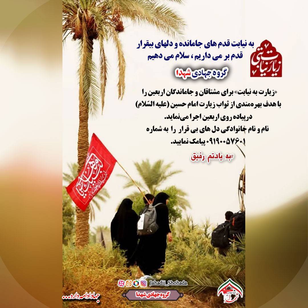 از توزیع روزانه ۵ هزار بطری آب تا زیارت نیابتی دلدادگان توسط یک گروه جهادی + عکس