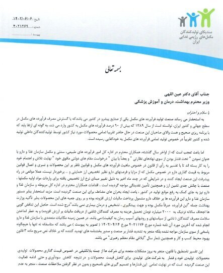 دخالت‌های سازمان غذا و دارو را متوقف کنید