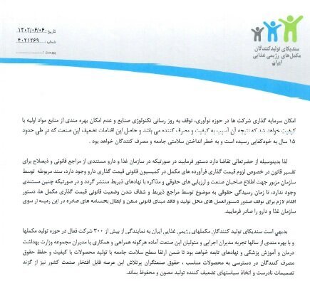 دخالت‌های سازمان غذا و دارو را متوقف کنید