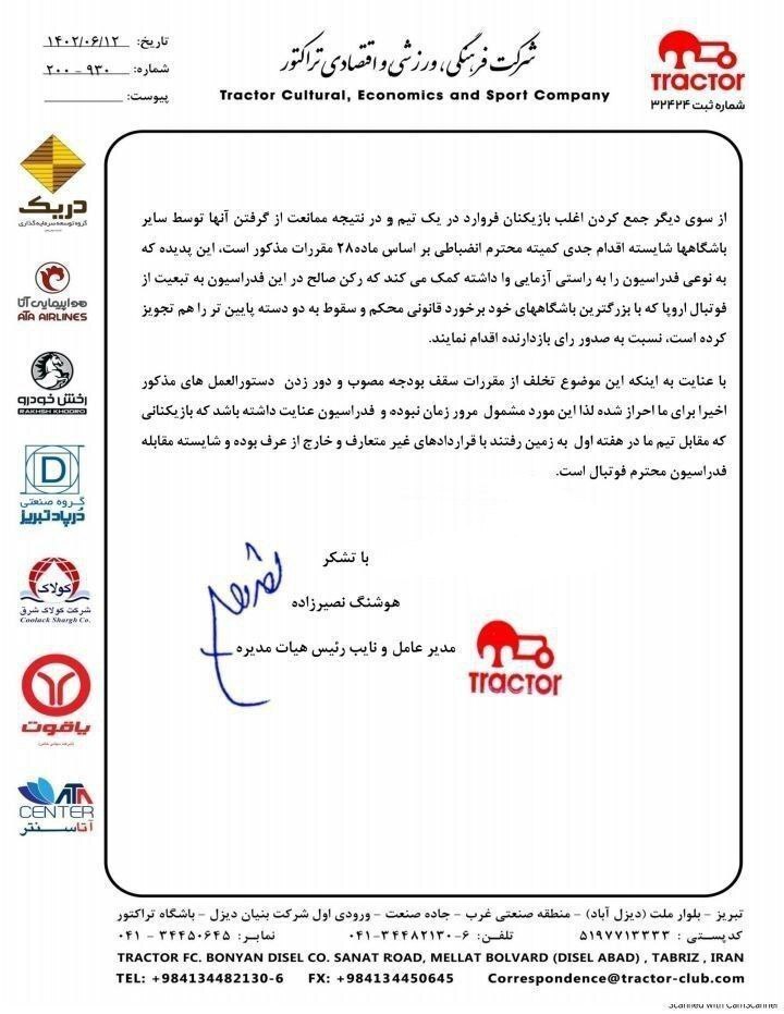 تراکتور هم از سپاهان شاکی شد+ نامه