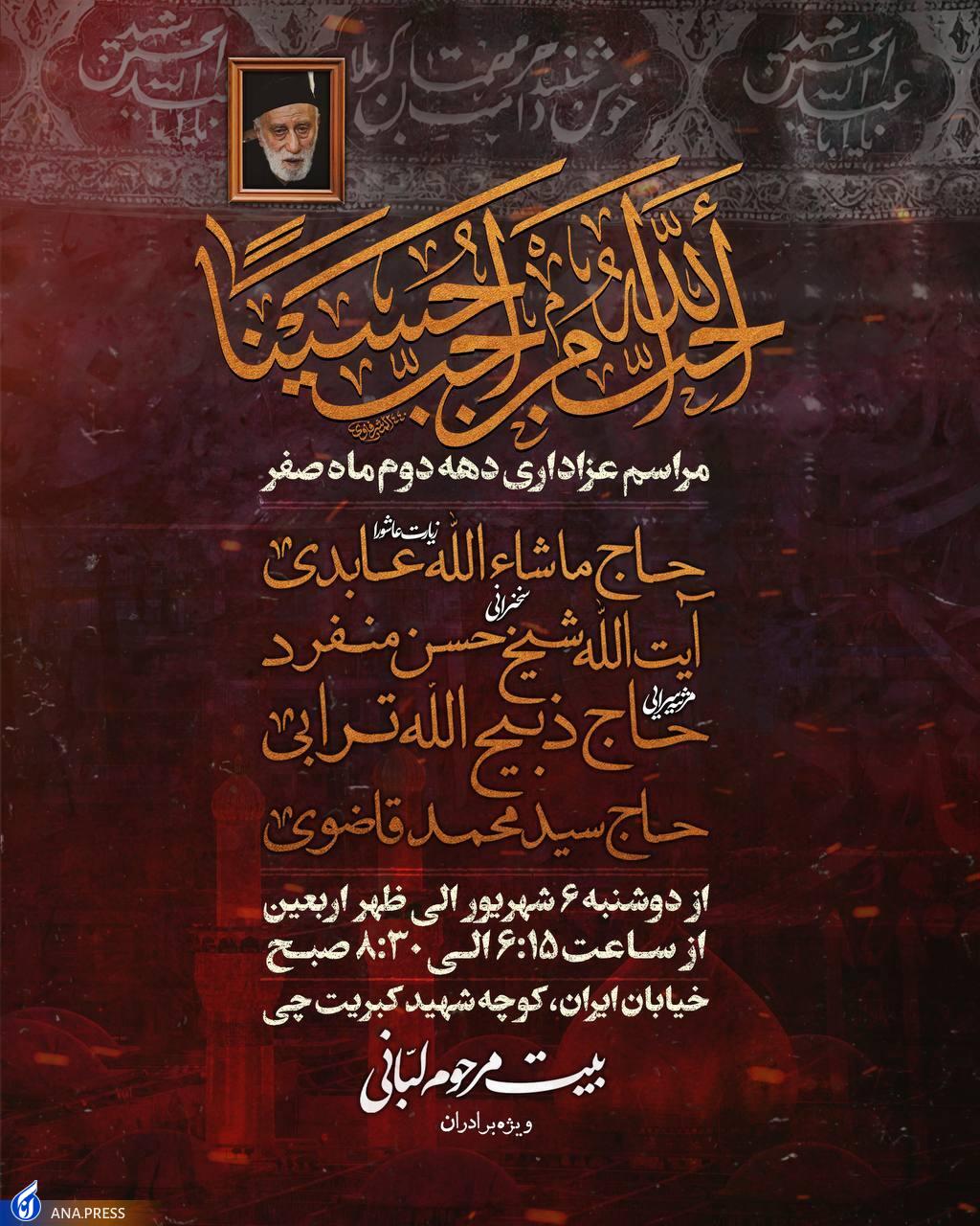 عزاداری اربعین در بیت مرحوم لبانی