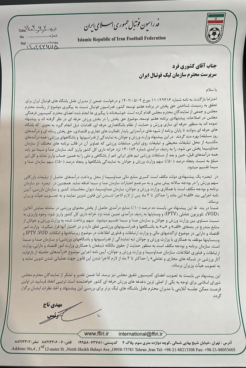 نشست آنلاین مدیران عامل باشگاهها لیگ برتری با مدیران فدراسیون و سازمان لیگ در خصوص حق پخش نشست آنلاین مدیران عامل باشگاهها لیگ برتری با مدیران فدراسیون و سازمان لیگ در خصوص حق پخش