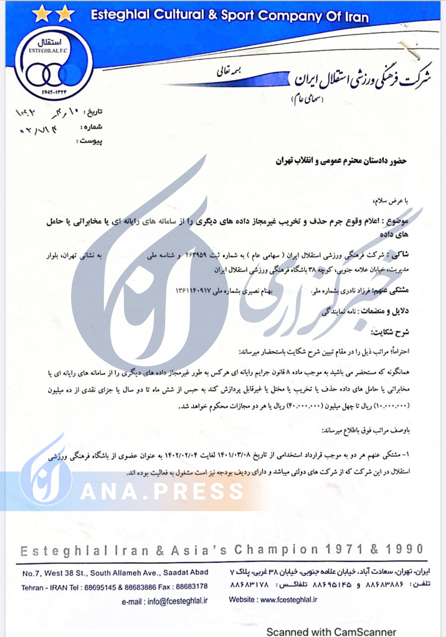 انکار در برنامه زنده و شکایت به دادگاه در ماجرای آمانوف/وقتی مدیر استقلال اقدام خودش را هم تکذیب کرد+ اسناد و فیلم انکار در برنامه زنده و شکایت به دادگاه در ماجرای آمانوف/وقتی مدیر استقلال اقدام خودش را هم تکذیب کرد+ اسناد و فیلم