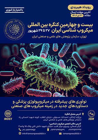 بیست و چهارمین کنگره بینالمللی میکروبشناسی ایران برگزار میشود بیست و چهارمین کنگره بینالمللی میکروبشناسی ایران برگزار میشود
