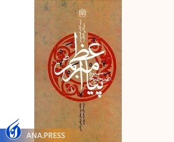 زندگانی با برکت حضرت ختمیمرتبت محمدمصطفی (ص) // زندگانی با برکت حضرت ختمیمرتبت محمدمصطفی (ص) //