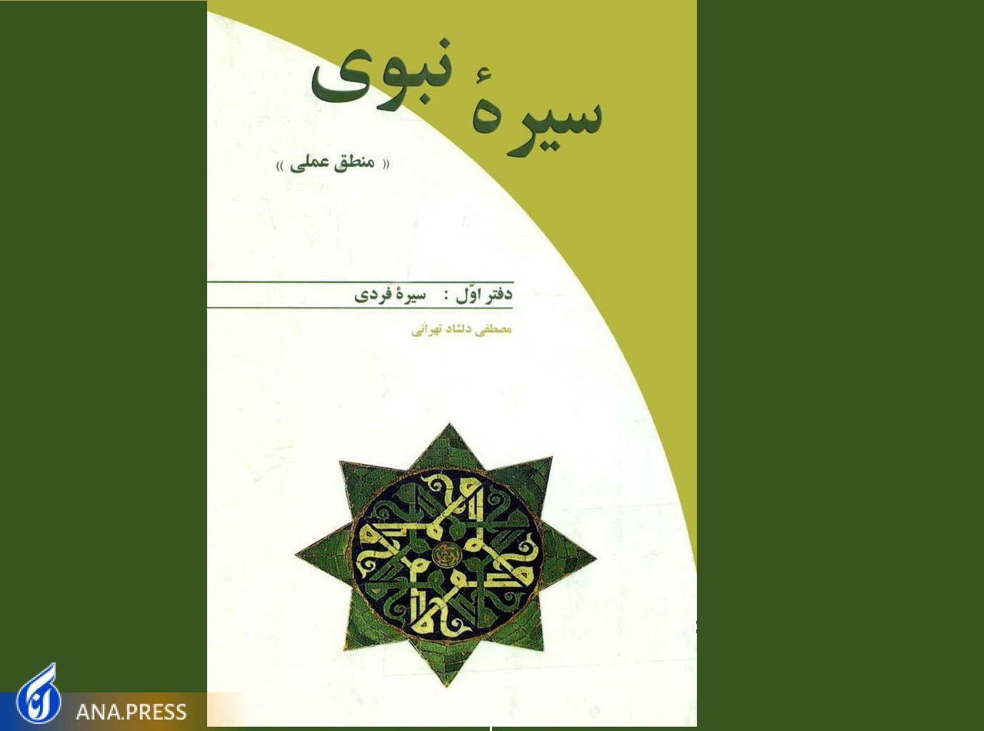 زندگانی با برکت حضرت ختمیمرتبت محمدمصطفی (ص) // زندگانی با برکت حضرت ختمیمرتبت محمدمصطفی (ص) //