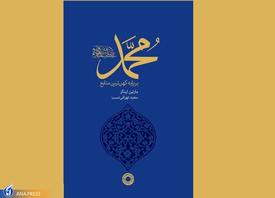 زندگانی با برکت حضرت ختمیمرتبت محمدمصطفی (ص) // زندگانی با برکت حضرت ختمیمرتبت محمدمصطفی (ص) //