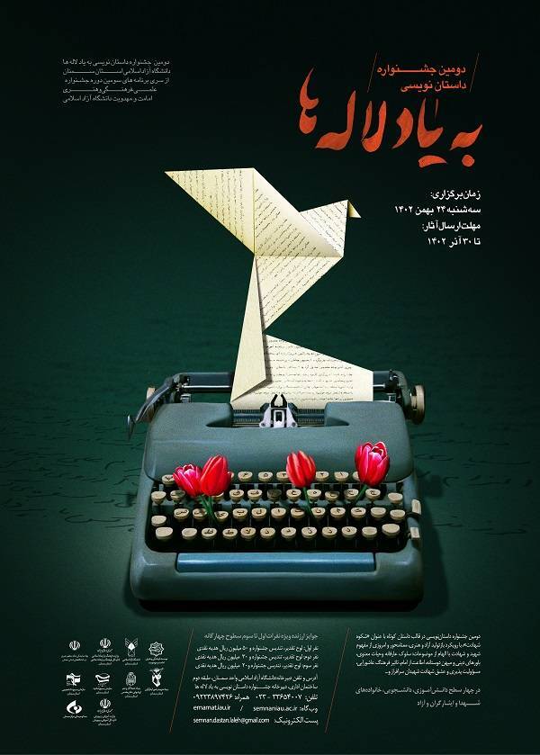 پوستر جشنواره داستاننویسی «به یاد لالهها» رونمایی شد پوستر جشنواره داستاننویسی «به یاد لالهها» رونمایی شد