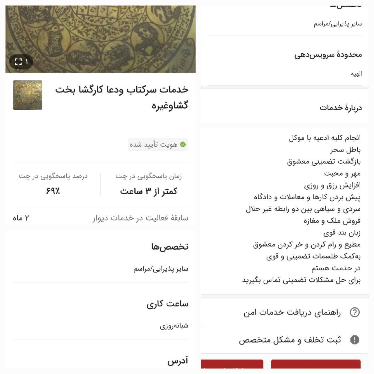 ادامه انتشار آگهیهای عجیب و غریب در دیوار! / از نظافتچی خانم که ماساژور میشود تا گشایش بخت برای رام کردن معشوق ادامه انتشار آگهیهای عجیب و غریب در دیوار! / از نظافتچی خانم که ماساژور میشود تا گشایش بخت برای رام کردن معشوق