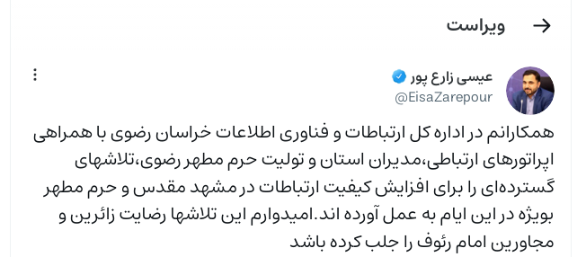 افزایش کیفیت ارتباطات در مشهد مقدس افزایش کیفیت ارتباطات در مشهد مقدس