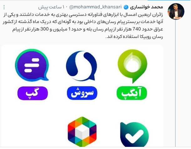 آخرین آمار استفاده کاربران از پیامرسانهای بومی در ایام اربعین آخرین آمار استفاده کاربران از پیامرسانهای بومی در ایام اربعین