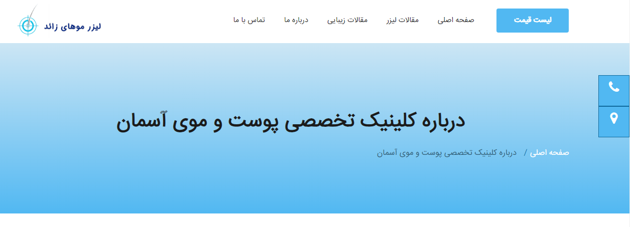 بهترین کلینیک های کاشت مو در تهران کدامند؟ بهترین کلینیک های کاشت مو در تهران کدامند؟