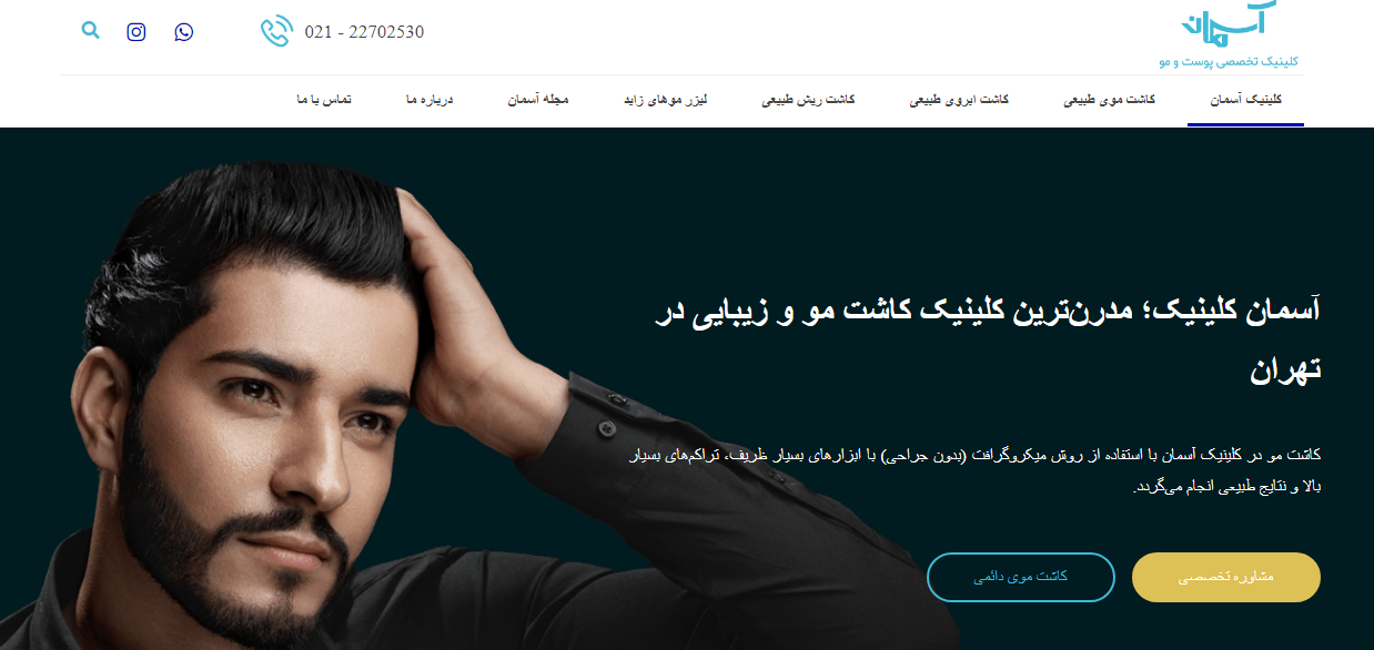 بهترین کلینیک های کاشت مو در تهران کدامند؟