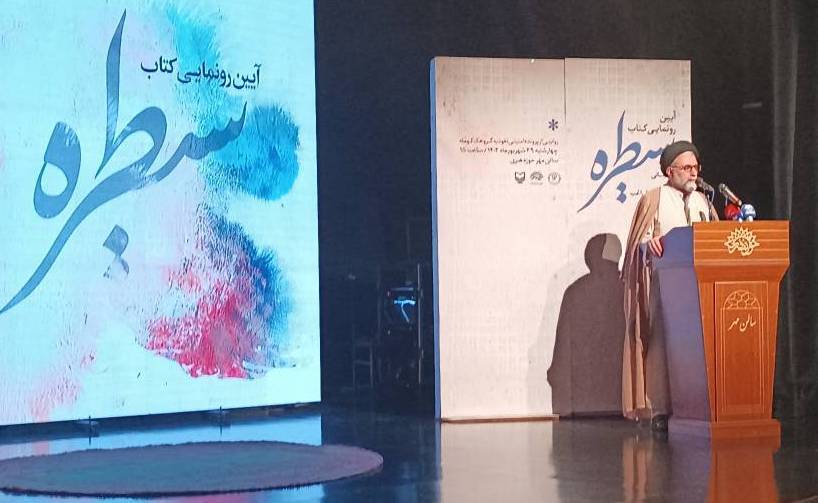 انتشار «سیطره» در راستای جهاد تبیین است