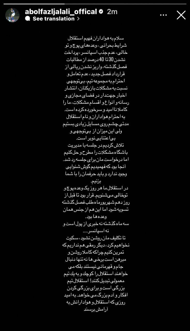 انتقاد شدید بازیکنان استقلال علیه مدیریت باشگاه+عکس