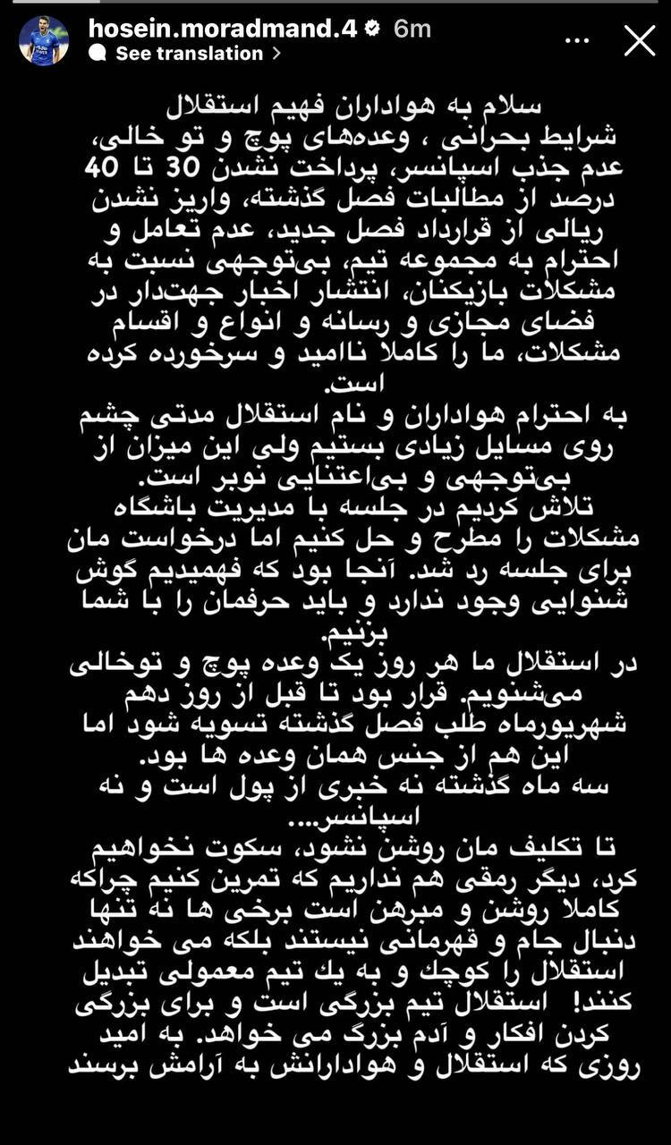 انتقاد شدید بازیکنان استقلال علیه مدیریت باشگاه+عکس انتقاد شدید بازیکنان استقلال علیه مدیریت باشگاه+عکس