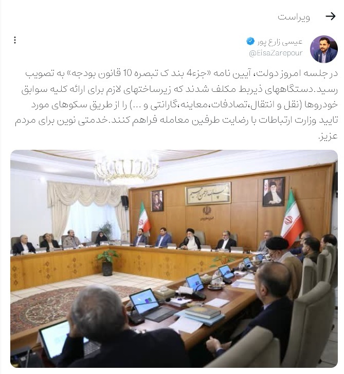 ارائه سوابق خودرو‌ها از طریق سکو‌های مورد تایید وزارت ارتباطات