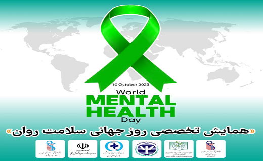 اهمیت سلامت روان در آموزش و یادگیری بهتر دانشجویان اهمیت سلامت روان در آموزش و یادگیری بهتر دانشجویان