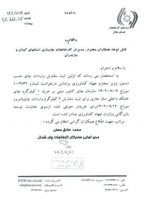 واردات چای به ازای خرید تولید داخل آغاز شد واردات چای