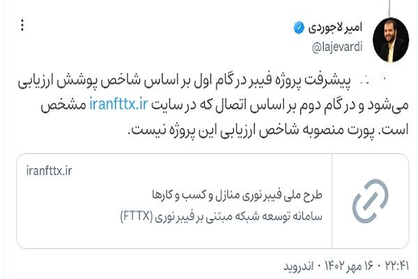 شاخصهای پیشرفت پروژه فیبرنوری اعلام شد شاخصهای پیشرفت پروژه فیبرنوری اعلام شد