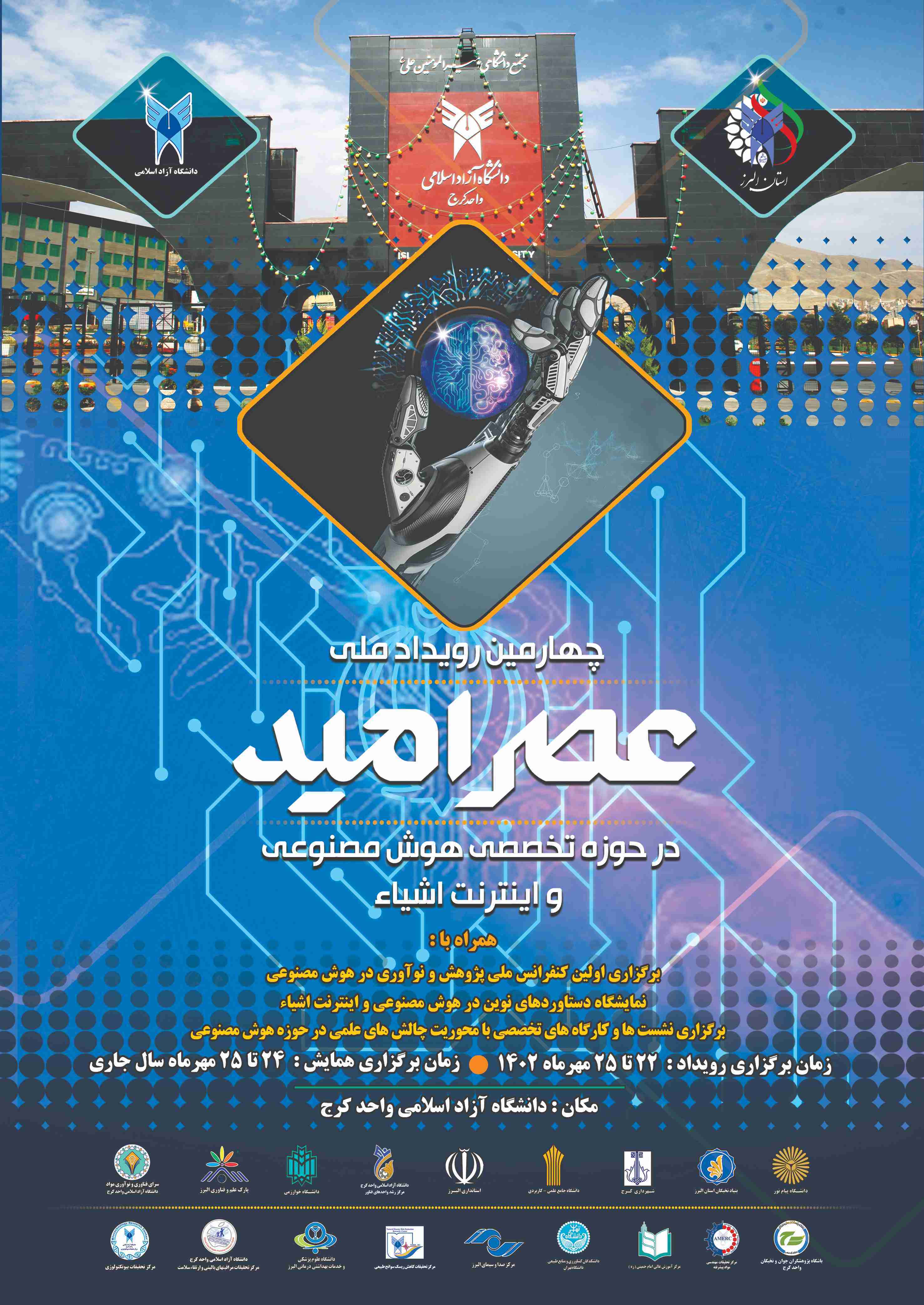 عصر امید عصر امید