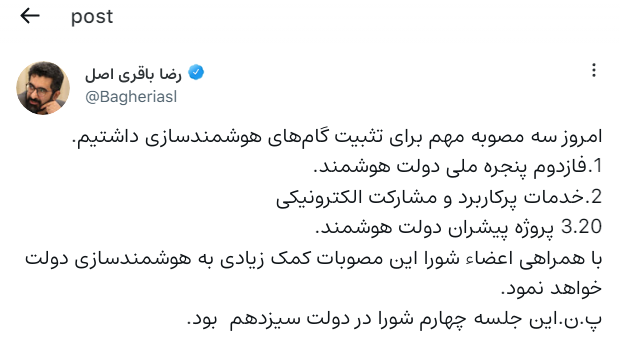 گام‌های هوشمند سازی با سه مصوبه مهم