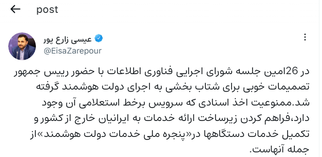 گامهای هوشمند سازی با سه مصوبه مهم گامهای هوشمند سازی با سه مصوبه مهم