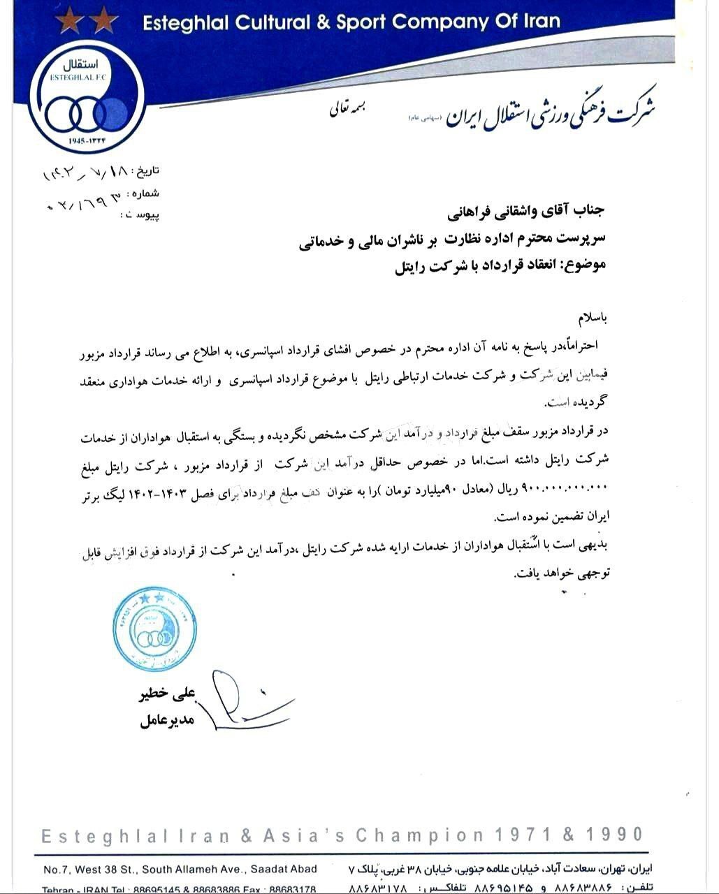 رونمایی از قرارداد باشگاه استقلال با شرکت اپراتور تلفن همراه+عکس