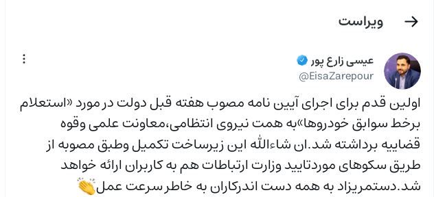 استعلام برخط سوابق خودروها ممکن میشود استعلام برخط سوابق خودروها ممکن میشود