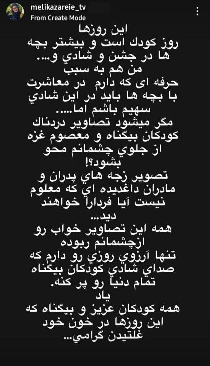 انگیزه «خاله شادونه» از همدردی با کودکان مظلوم غزه +فیلم انگیزه «خاله شادونه» از همدردی با کودکان مظلوم غزه +فیلم