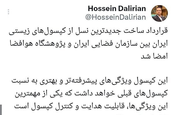ساخت نسل جدید کپسولهای زیستی ایران آغاز شد ساخت نسل جدید کپسولهای زیستی ایران آغاز شد