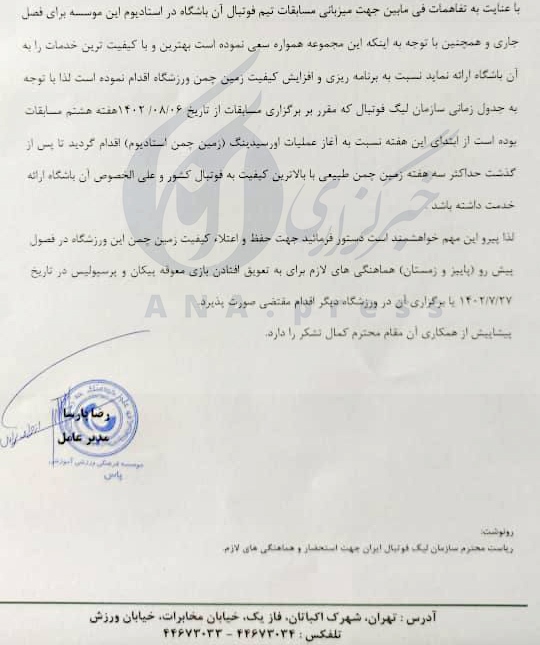 فیلمی از آخرین وضعیت چمن ورزشگاه پاس قوامین/ برگزاری بازی پیکان و پرسپولیس در این زمین شدنی است؟