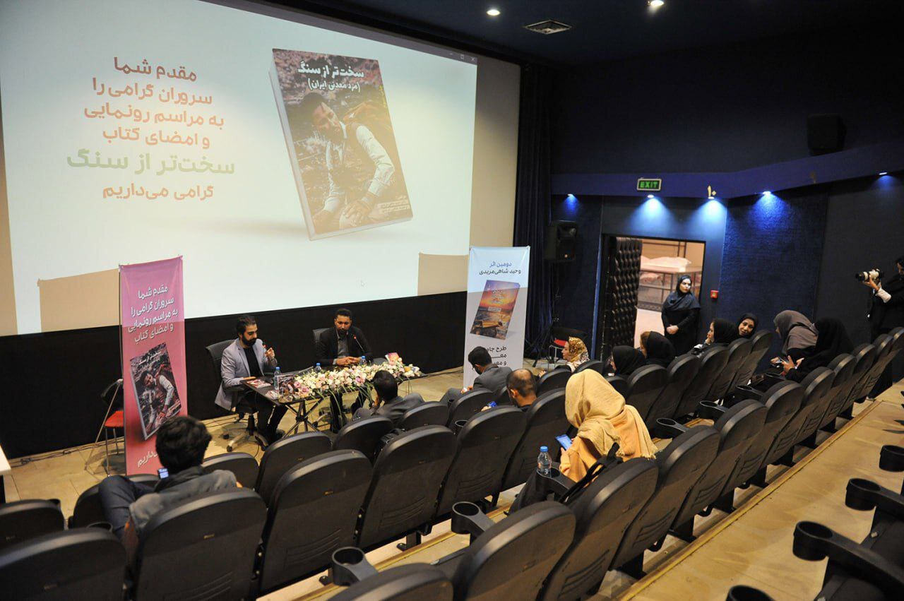 «سخت‌تر از سنگ» و روایت آرزوهای ساده‌ای که به اکتشاف معدن رسید