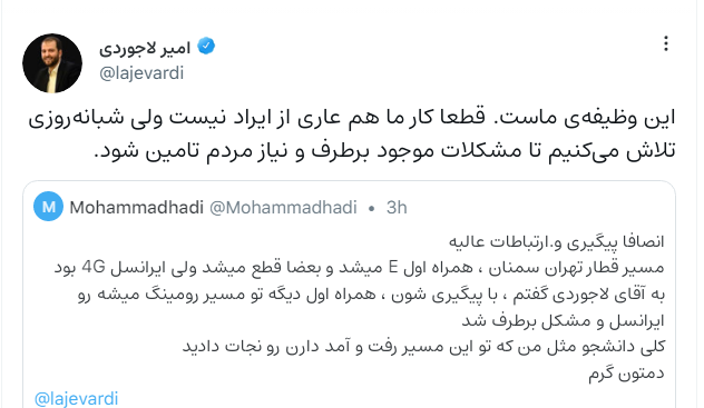 تلاش شبانه روزی وزارت ارتباطات در جهت تامین نیاز مردم تلاش شبانه روزی وزارت ارتباطات در جهت تامین نیاز مردم