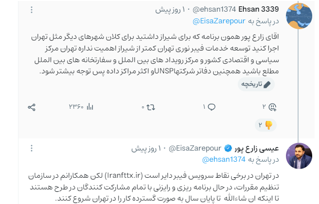 برنامهریزی رگولاتوری برای پوشش گسترده فیبرنوری در تهران برنامهریزی رگولاتوری برای پوشش گسترده فیبرنوری در تهران
