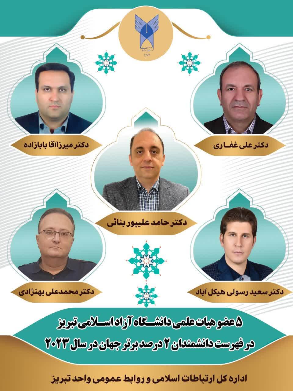 ۳۳ دانشگاه آزادی در فهرست دانشمندان ۲ درصد برتر جهان قرار گرفتند