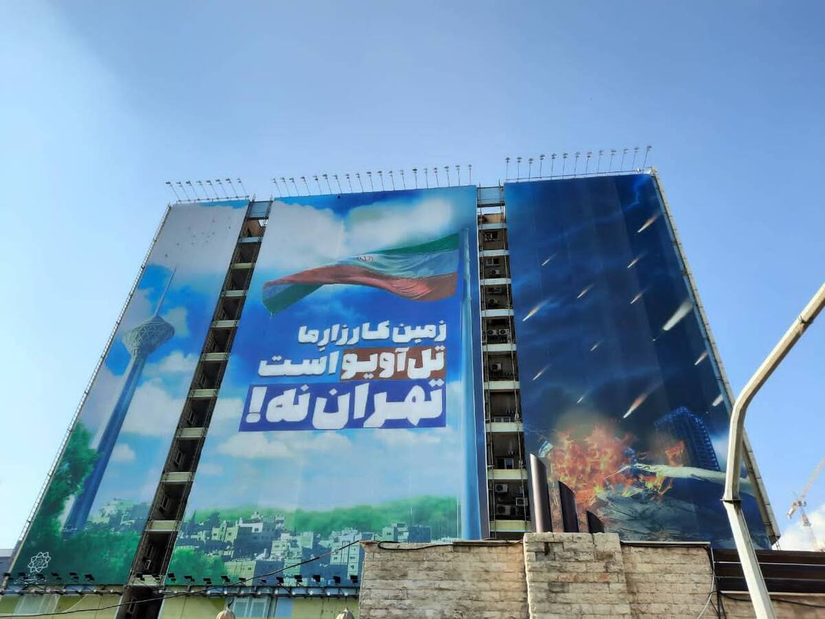 دیوارنگاره «زمین کارزار ما تل‌آویو است تهران نه!» رونمایی شد