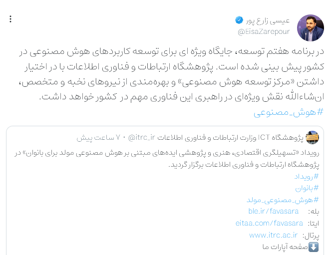 جایگاه ویژه کاربردیسازی هوش مصنوعی در برنامه هفتم توسعه جایگاه ویژه کاربردیسازی هوش مصنوعی در برنامه هفتم توسعه