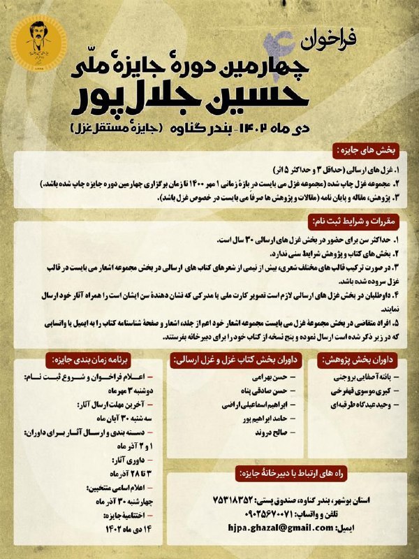 فراخوان چهارمین دوره جایزه ملی حسین جلال‌پور منتشر شد