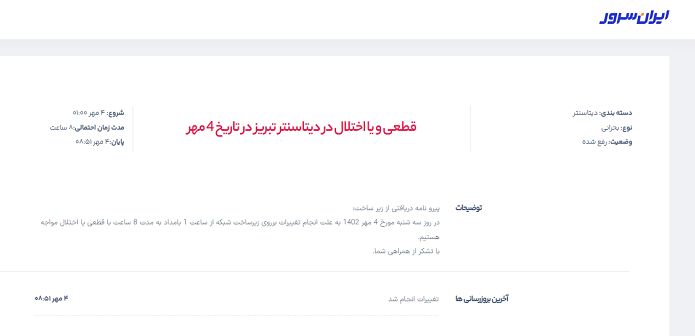 اینترنت ایران برای بار سوم در یک ماه اخیر دچار اختلال شد اینترنت ایران برای بار سوم در یک ماه اخیر دچار اختلال شد