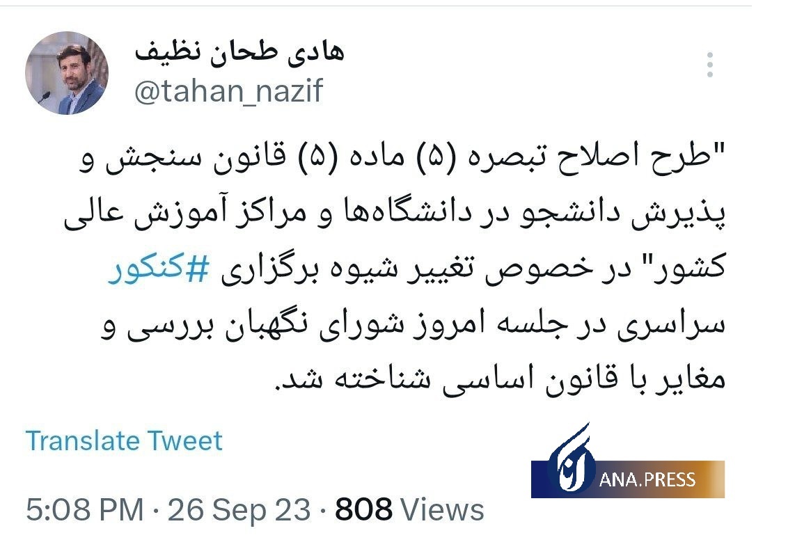 طرح تغییر شیوه برگزاری کنکور مغایر قانون اساسی شناخته شد طرح تغییر شیوه برگزاری کنکور مغایر قانون اساسی شناخته شد