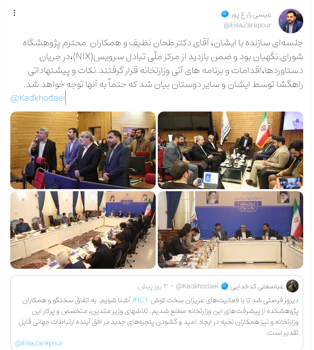 دستاورد‌های وزارت ارتباطات برای پژوهشگاه شورای نگهبان تشریح شد