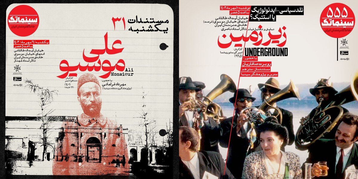 «علی مُسیو» در مستندات یکشنبه و «زیرزمین» در سینماتک خانه هنرمندان ایران