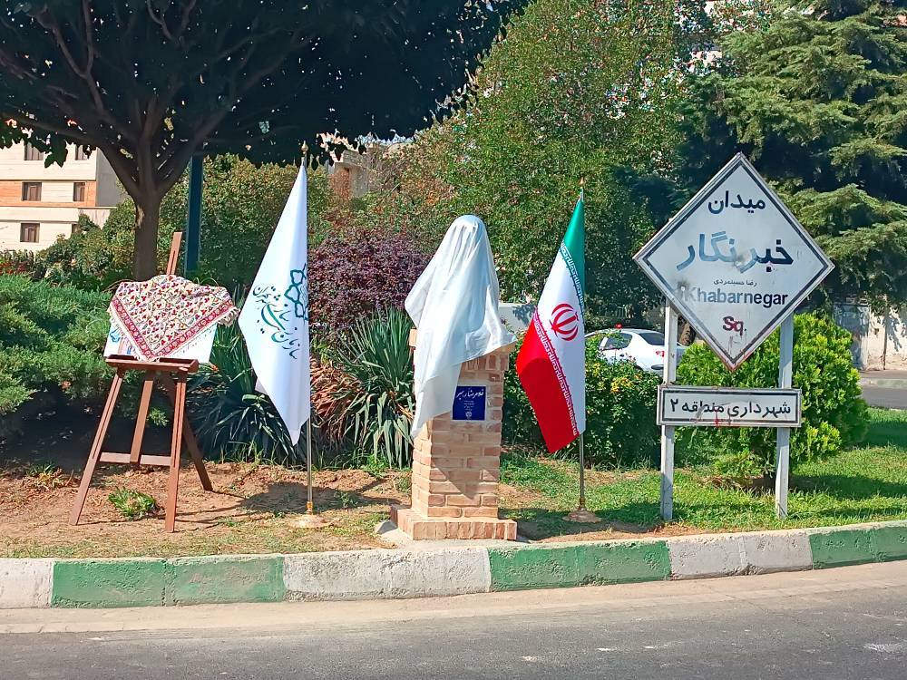 سردیس شهید «غلامرضا رهبر» در میدان خبرنگار رونمایی شد سردیس شهید «غلامرضا رهبر» در میدان خبرنگار رونمایی شد